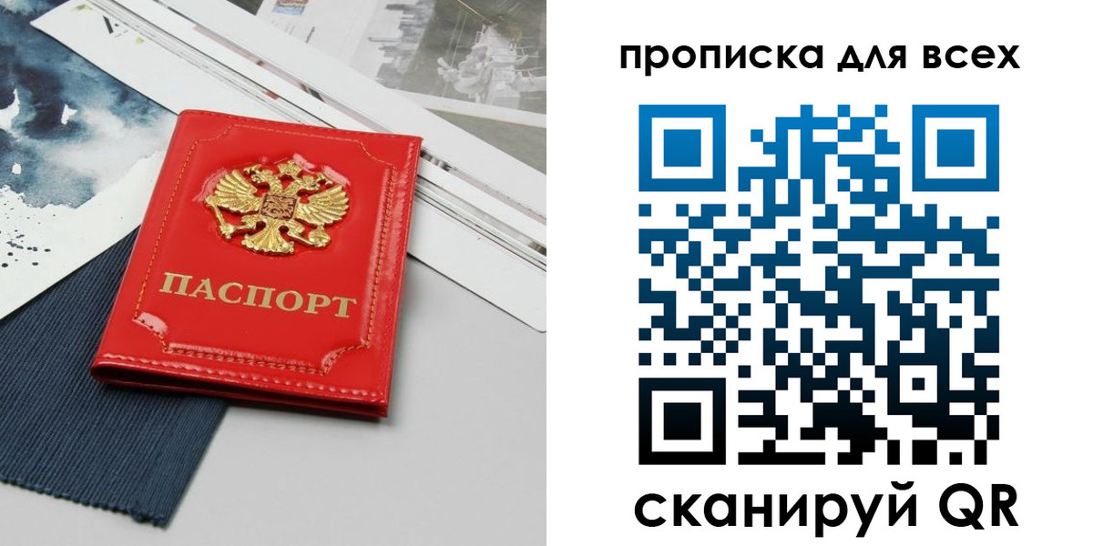 прописка 2025 в Орехово-Зуево