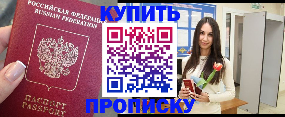 прописка регистрация в Орехово-Зуево