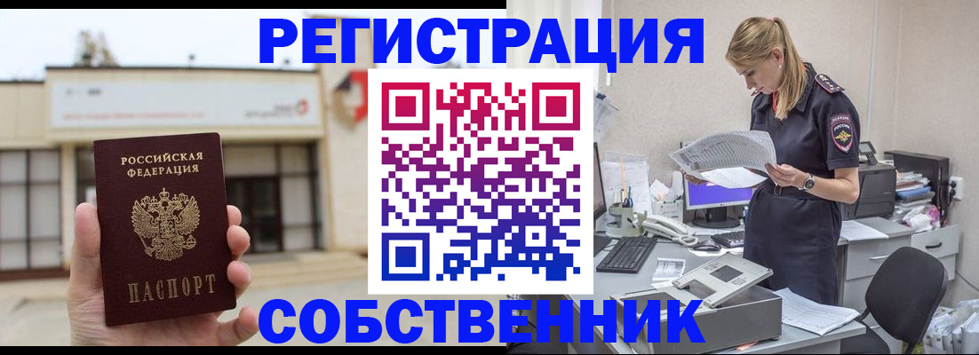 прописка 2025 в Орехово-Зуево