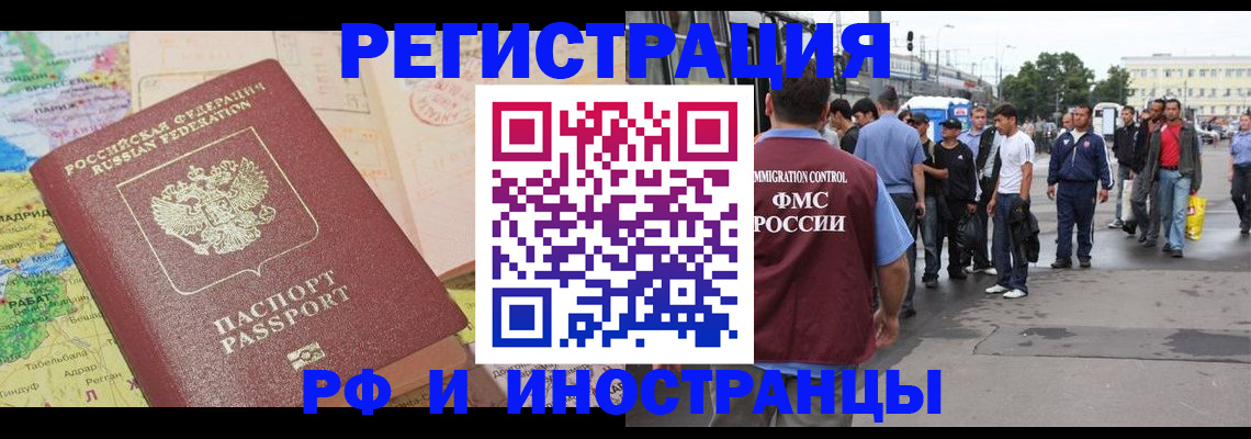 прописка для работы в Орехово-Зуево