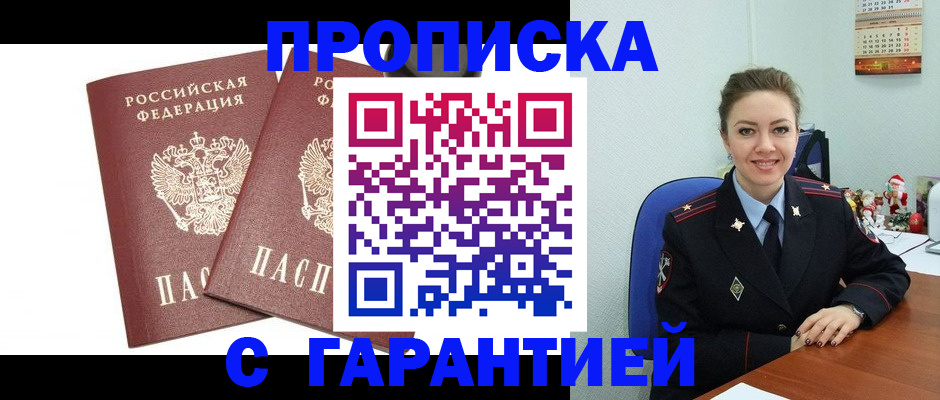 временная регистрация для всех в Орехово-Зуево