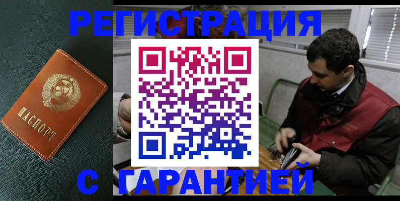 прописка штамп в Орехово-Зуево