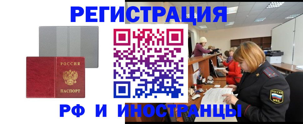 прописка для военкомата в Орехово-Зуево