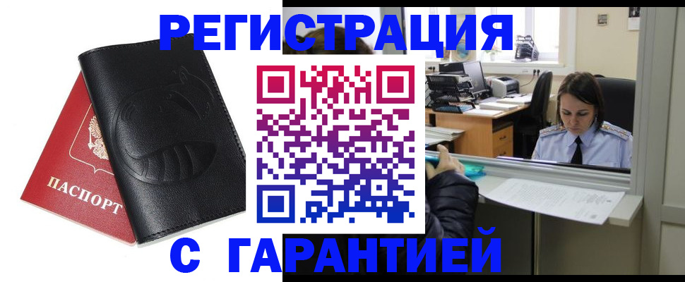 прописка штамп в Орехово-Зуево