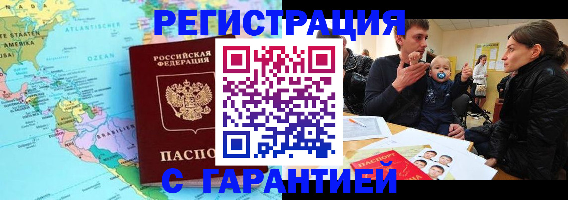 временная регистрация гарантия в Орехово-Зуево