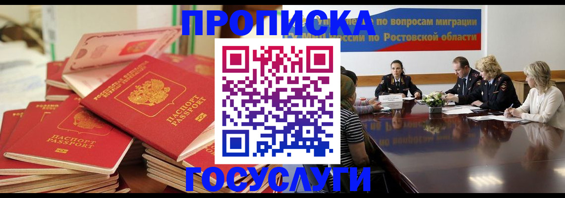 прописка для работы в Орехово-Зуево